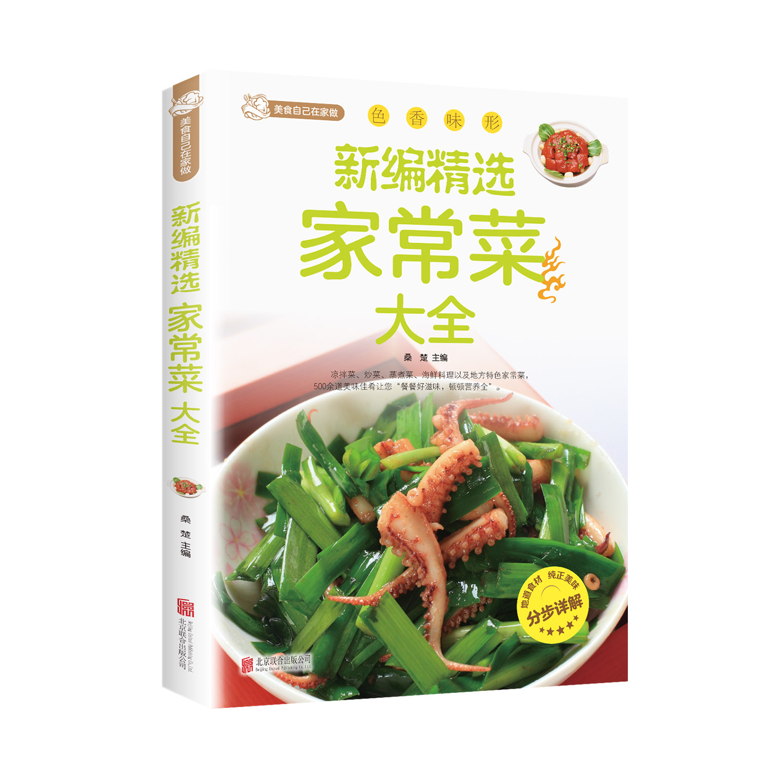 家常菜谱美食书做法大全做菜书籍家庭菜谱新手学习厨艺夏季美食家常菜