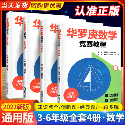 华罗庚数学竞赛教程3-6年级