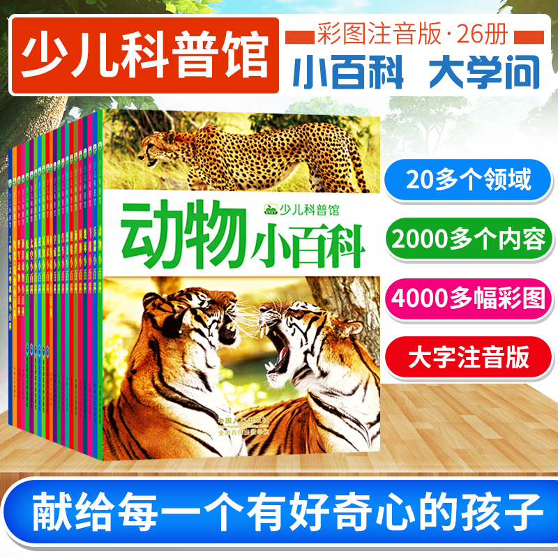 儿童科普书籍大全26册注音版太空