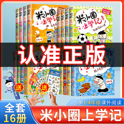 爆笑米小圈上学记脑筋急转弯快乐大语文全套漫画历史成语一二三四五六年级全套口算日记趣味猜谜语漫画版一年级注音版成语故事漫画
