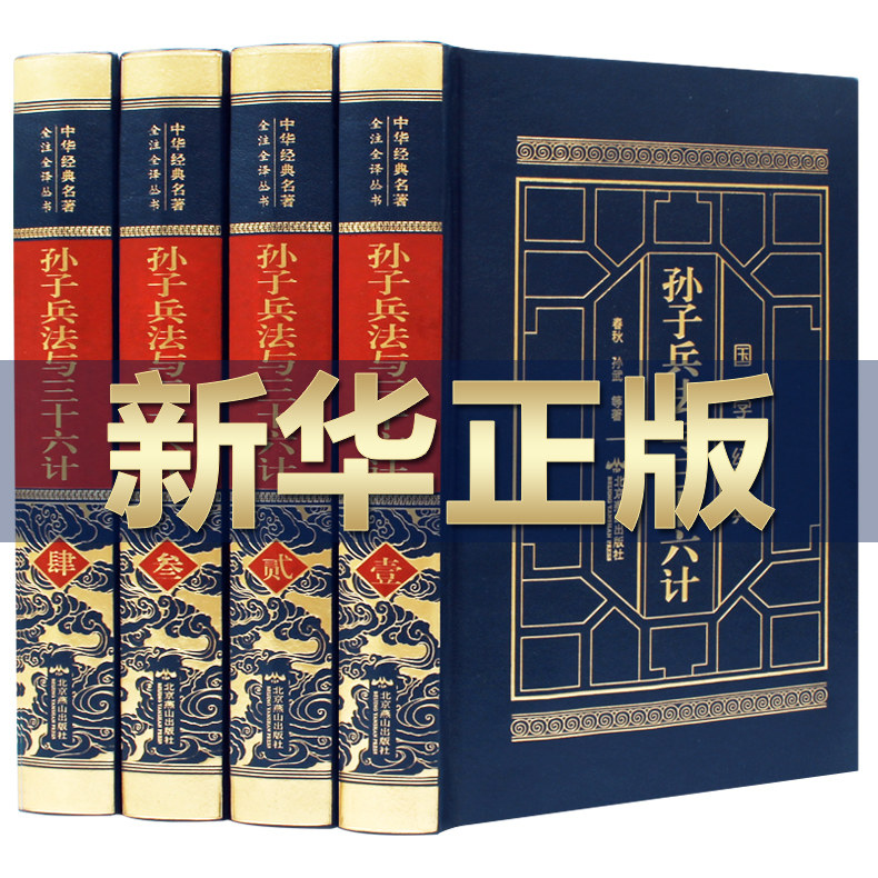 中国古代军事名著谋略青少年学生成人版