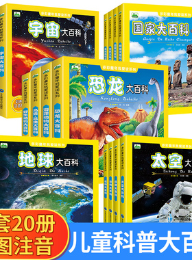 多彩童年我爱读系列全20册注音版 海洋动物百科大全书5-6-8-9岁少儿恐龙书人体地球宇宙太空野生动物幼儿DK科普书籍小学生读物百科