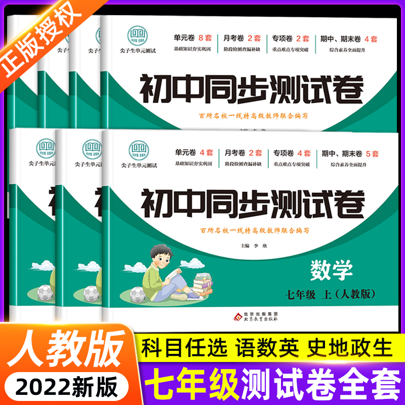 2022初一七年级上册同步测试卷