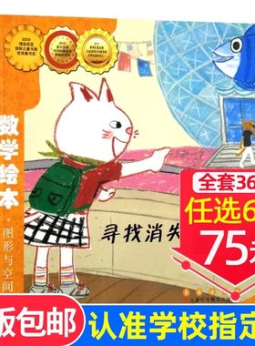 新华正版】寻找消失的爸爸和我家漂亮的尺子数学绘本一二年级图形与空间幼儿启蒙认知早教故事书 推荐课外阅读书3-6岁宝宝亲子读物