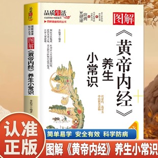 车艳芳 长寿活法中医推拿图解按摩书籍 著 人体经络从头到脚谈养生远离疾病 养生书 中医养生调理书穴位图 图解黄帝内经养生小常识