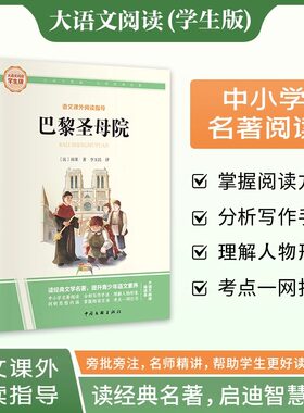 课外阅读指导巴黎圣母院+复活+哈姆莱特+红与黑+呼啸山庄+绿野仙踪+神秘岛+雾都孤儿 语文阅读丛书
