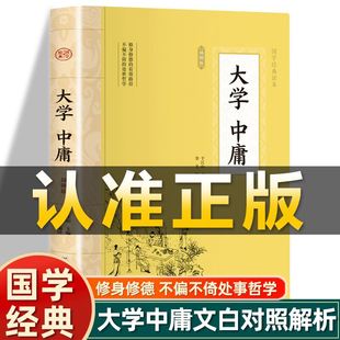 书籍论语庄子孔子中国哲学之道古籍非中华书局国学经典 插图版 原文译文注释解读拓展阅读儒家国学经典 文白对照 书籍 大学中庸正版
