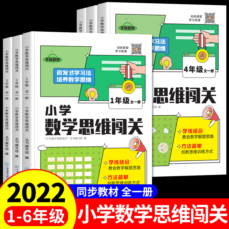 2022年小学数学思维闯关训练
