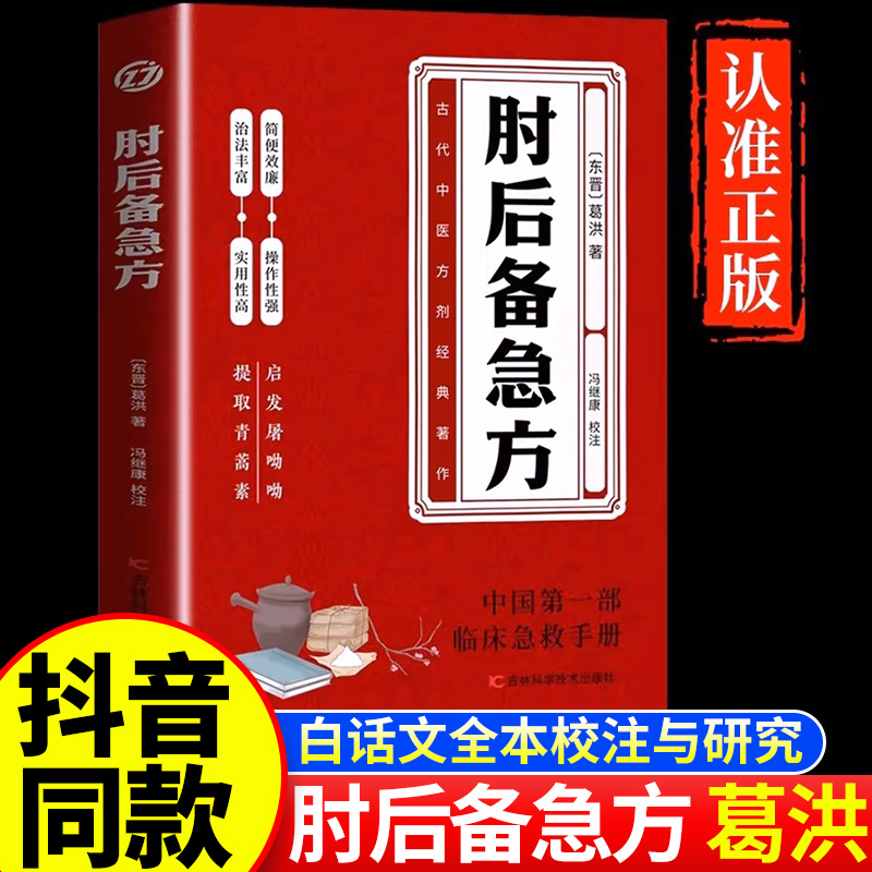 抖音同款】肘后备急方白话