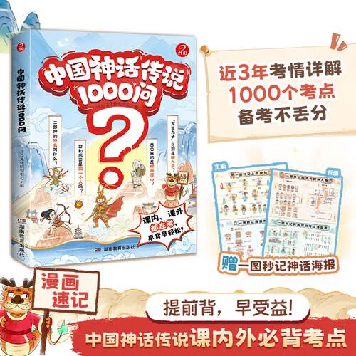 开心中国神话传说1000问小
