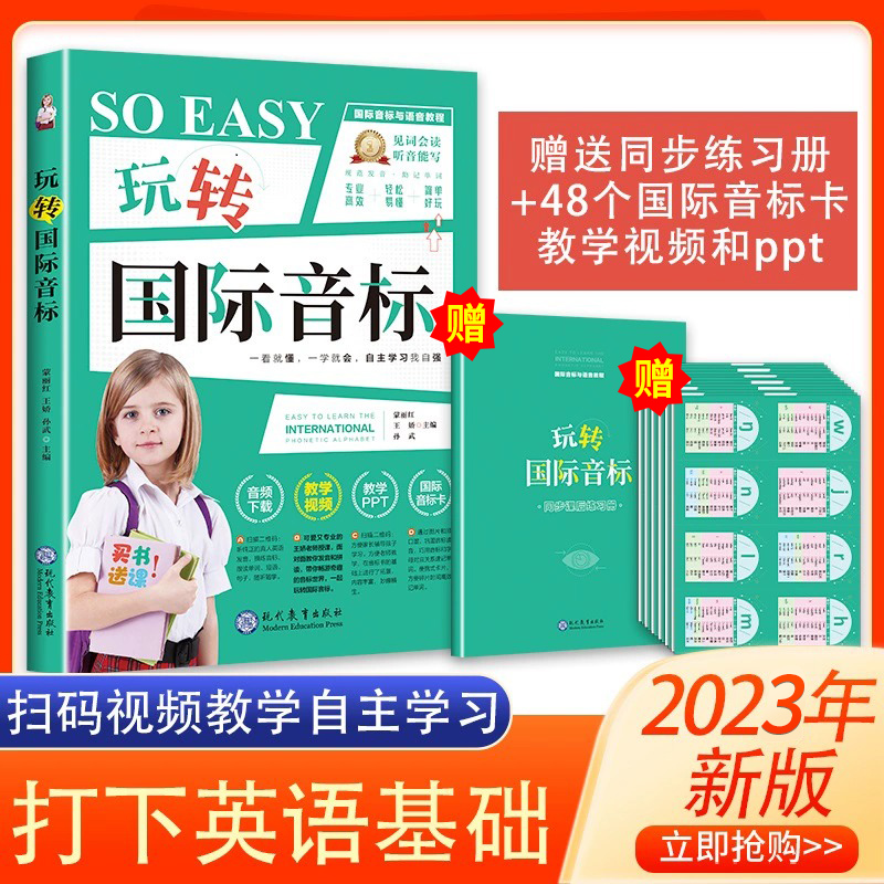 视频教学】现货速发 玩转国际音标 零基础入门自学英语国际音标教材小学英语音标发音教材初级英语口语听力训练专项练习发音记单词属于什么档次？