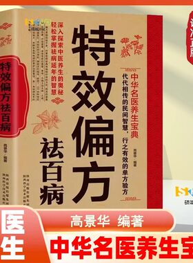 特效偏方祛百病 小偏方祛常见病 名医珍藏药酒大全保健祛湿 中华名医养生宝典实用小偏方家庭常见病食疗健康保健饮食祛病书