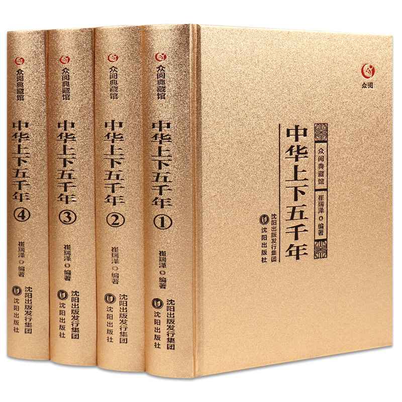 带你了解中华的历史 全4册精装版 快来抢购