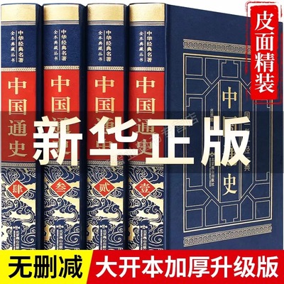 【完整无删减】全套中国通史正版原著吕思勉著 经典新编学生版资治通鉴史记中华上下五千年全册正版历史书籍畅销书古代史