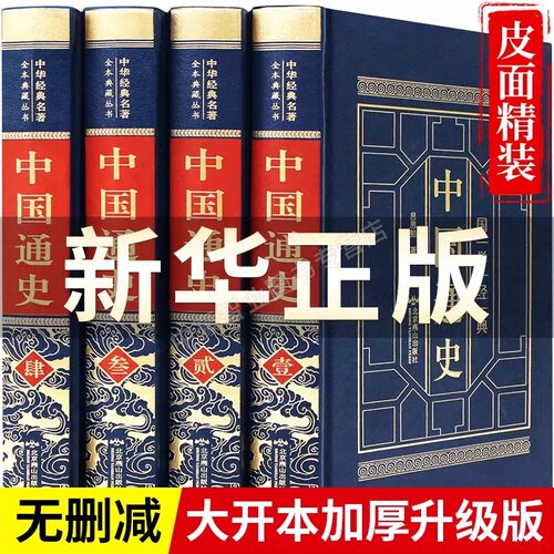 【完整无删减】全套中国通史正版原著吕思勉著 经典新编学生版资治通鉴史记中华上下五千年全册正版历史书籍畅销书古代史