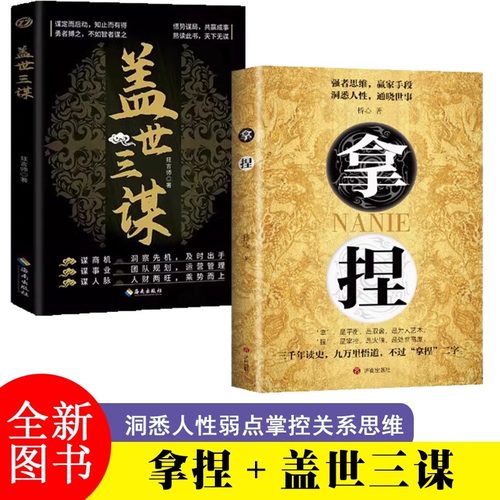 【抖音同款】拿捏正版书籍洞悉人性弱点，掌控关系思维 高手控局的手段 驾驭人性分寸QT强者思维