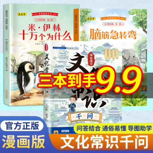 漫画中国古代传统文化 百科常识全书正版 抖音同款 文化常识千问正版