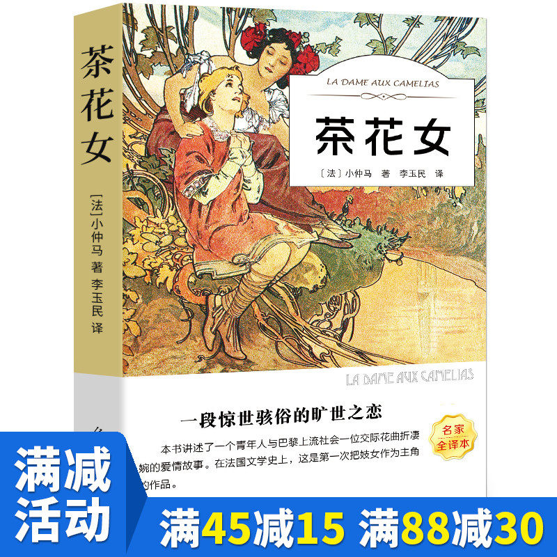 茶花女正版原著全译本