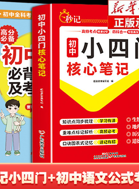 高频考点初中数理化小四门练字帖初中必刷题必背考点公式定理全解高频考点初中数理化小四门练字帖初中必刷题必背考点公式定理全解