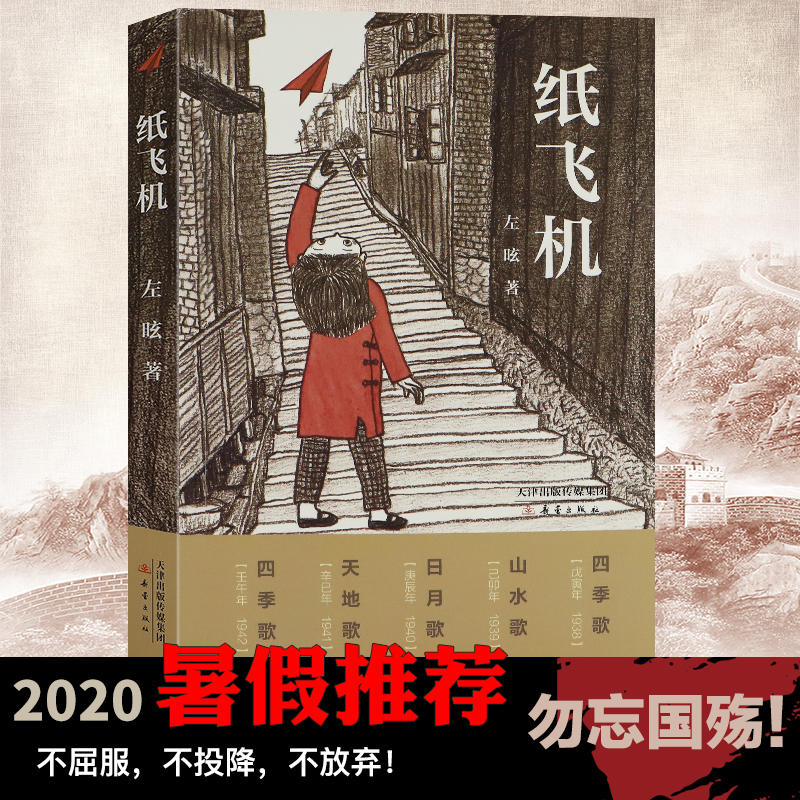 左昡亲笔签名版 暑期推荐必读书目