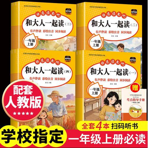 一年级上册必读