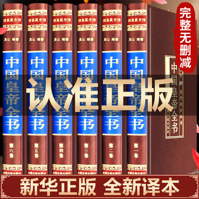 中国皇帝全书完整无删减