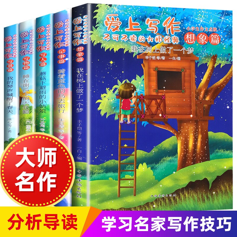 作文看图说话写话训练1-2年级非注音版爱上写文小学生一年级作文书1-3年级二年级儿童作文写作技巧书籍人教版三年级黄冈教材教辅书