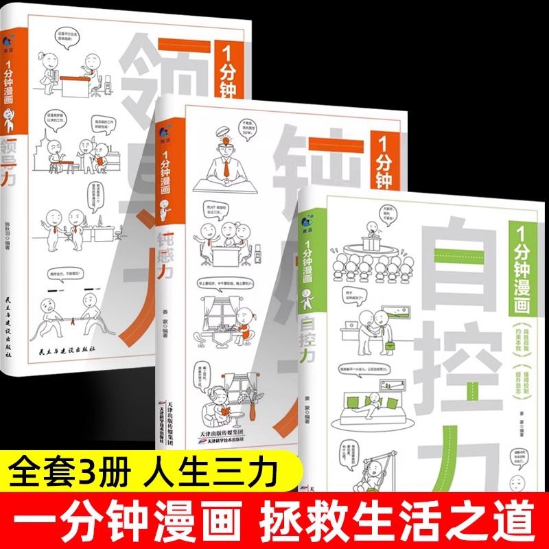 正版速发一1分钟漫画即兴演讲处事技巧回话技巧社交礼仪我的一本口才训练书好好说话之道练口才销售技巧提高情商人生哲学书yzx