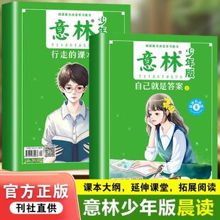 行走 全2册 意林少年版 学生爱上阅读课外读物 课本自己就是答案突破阅读壁垒延伸学习能力学生多学科阅读示范读本让不爱阅读