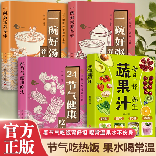 每日一杯蔬果汁制作配方营养早餐家庭实用易上手食谱养生蔬果大全