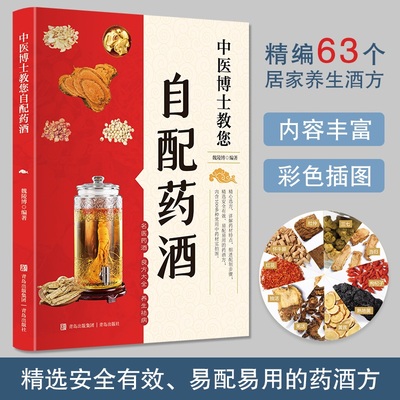 中医博士教您自配药酒魏陵博