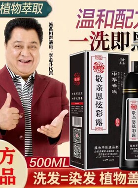 第六双迪五代汉雅中华禅洗润黑露