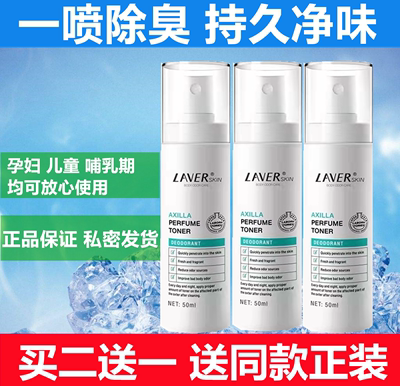 laver清爽除臭止汗露腋香清爽液