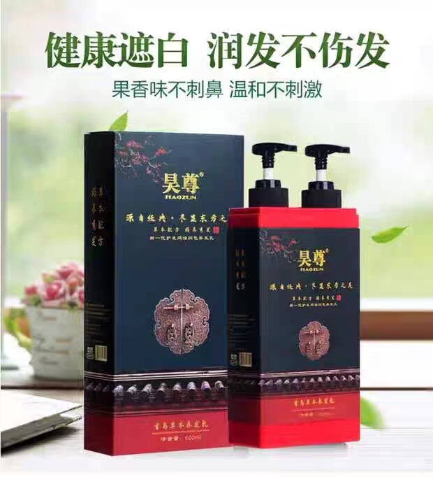 昊尊洗出彩润发露正品首乌草本养发乳白转黑洗发水植物染发剂吴尊