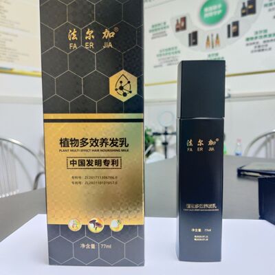 8.0新款法尔加植物多效养发乳精华液乌发乳官方正品实体同款