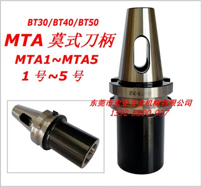 BT30/BT40-MTA1/MTA2/MTA3/MTA4莫式数控刀柄BT50-MTA5莫氏刀柄