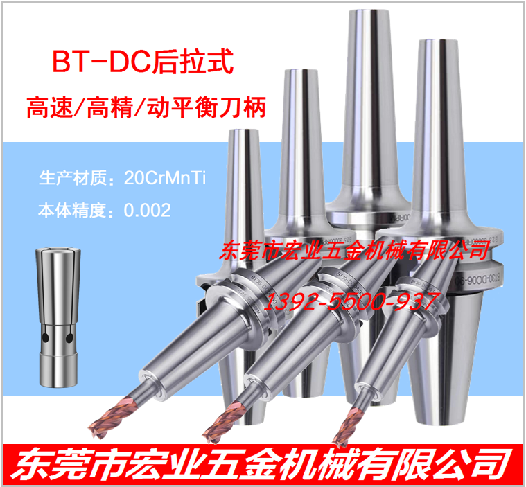 BT30/BT40/BT50-DC后拉式刀柄