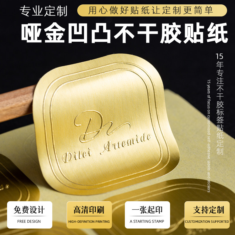 哑金烫金凹凸logo贴纸定制浮雕金属不干胶金色信封礼盒封口贴标签