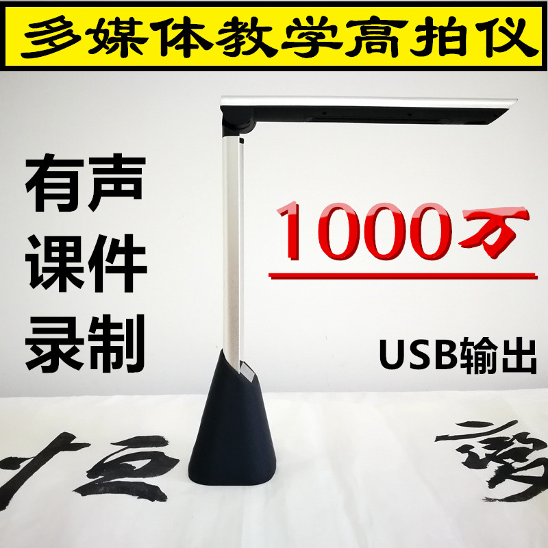 恒变HB-355高拍仪实物展台视频展示台1000万像素证照王讲课A3 USB