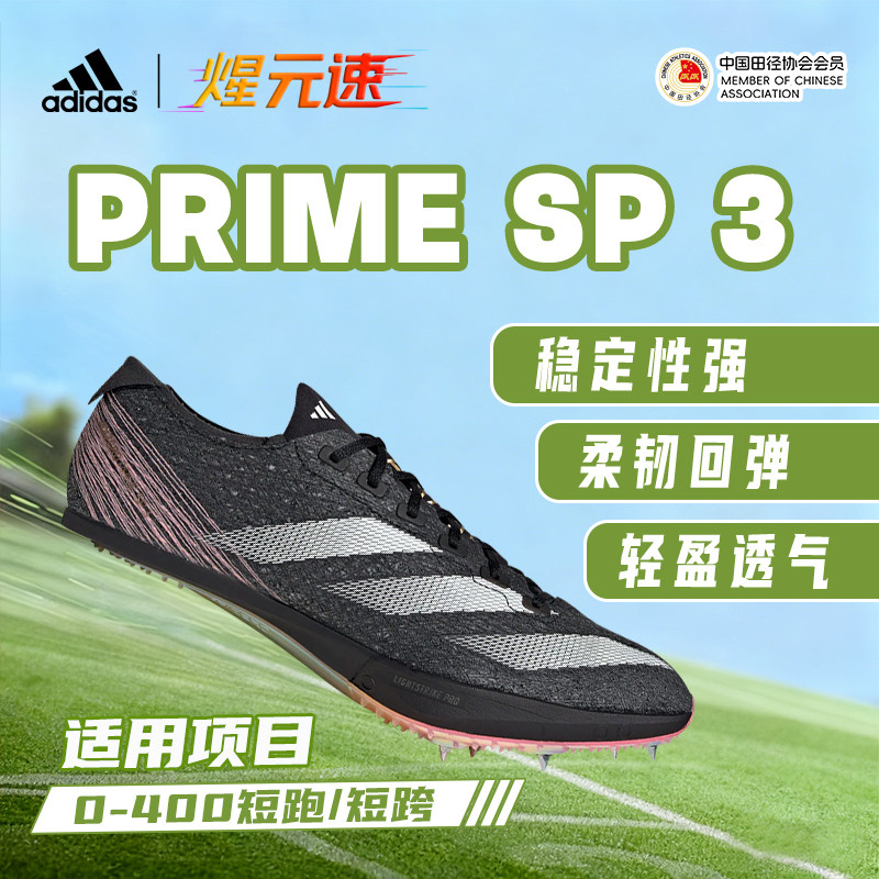 煋元速阿迪达斯SP3大蝉翼三代新款厚底短跑钉鞋专业田径比赛精英