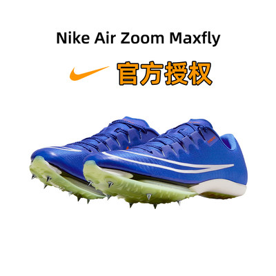 Nike田径短跑钉鞋maxfly