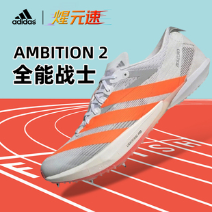 煋元速阿迪达斯全能战士ambition二代短跑中长跑男女田径2025新款