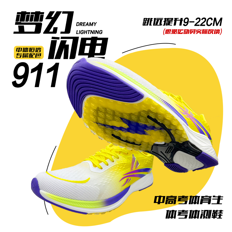 沃兰迪911梦幻闪电厚底无钉跑鞋减震超轻田径鞋体考跑鞋正版新款