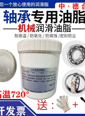 耐高温润滑油脂720度1公斤精密机械齿轮汽车高速轴承专用油脂白色