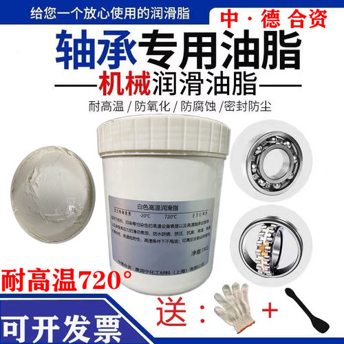 耐高温润滑油脂720度1公斤精密机械齿轮汽车高速轴承专用油脂白色