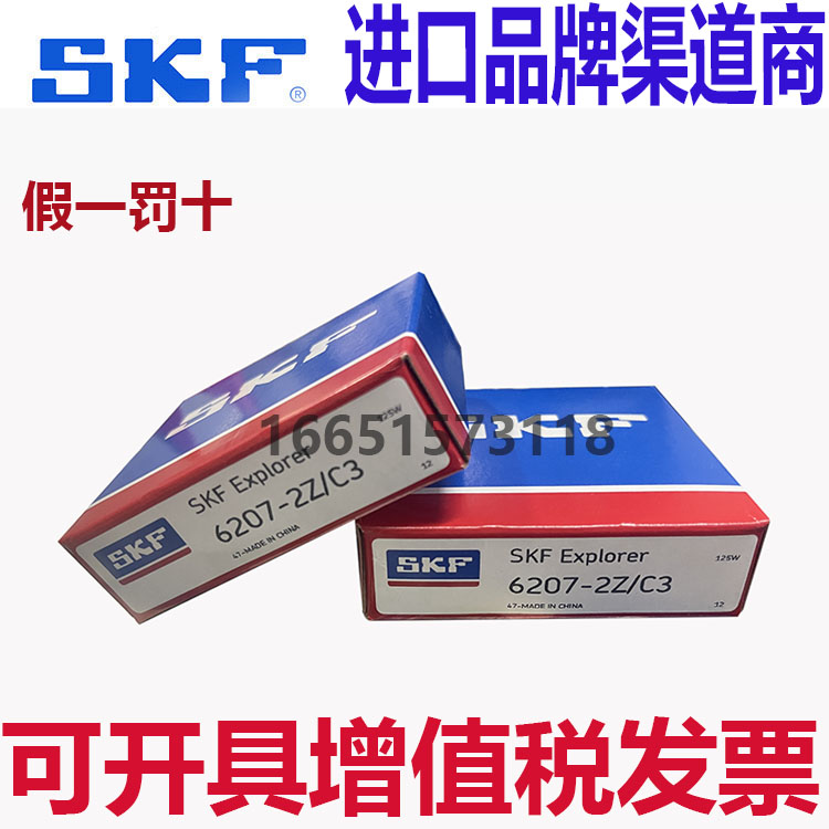 SKF进口高速轴承6200 6201 6202 6203 6204 6205 6206 6207 6208