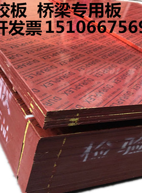 建筑模板覆膜竹胶板1.22*2.44米 防水耐用12mm桥梁板镜面高档模板