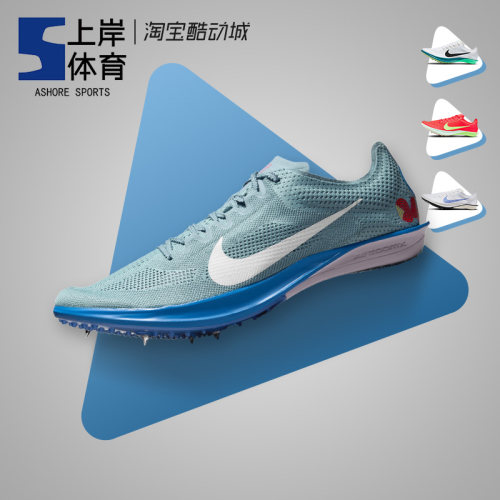 Nike/耐克 Dragonfly 2 蜻蜓2代中长跑田径钉鞋跑步鞋 HQ1855-400