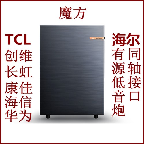 创维电视机魔方同轴接口重低音炮