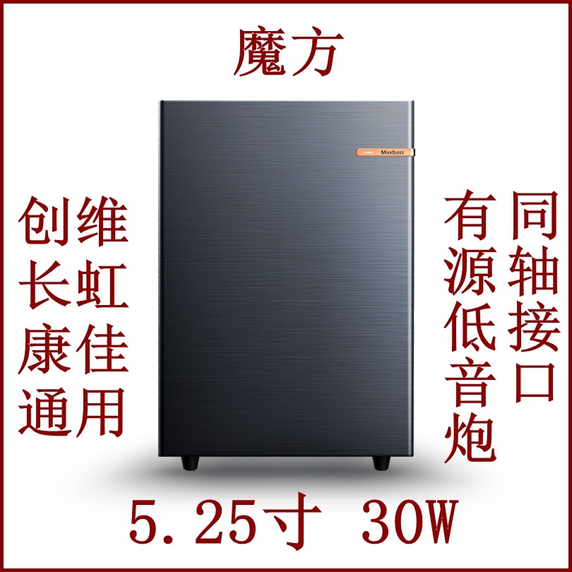 适用于酷开长虹康佳电视机同轴接口提升音质家用有源重低音炮音箱